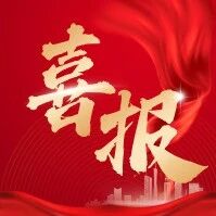 喜报｜中都科技大厦荣获北京市科技型企业孵化器资质